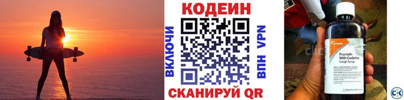 Кодеин напиток Lean (лин)  Сосновоборск 